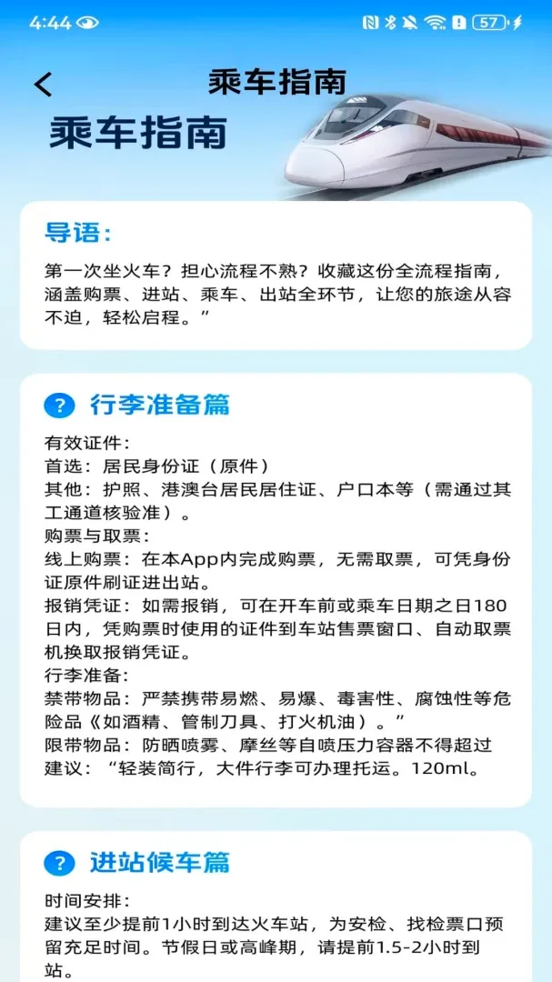 火车票高铁订票 火车票高铁订票