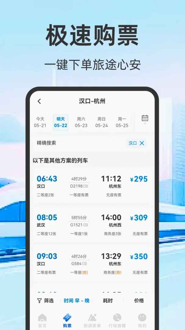 ��Ʊ������Ʊv1.0.2.F �ֻ����ͼ