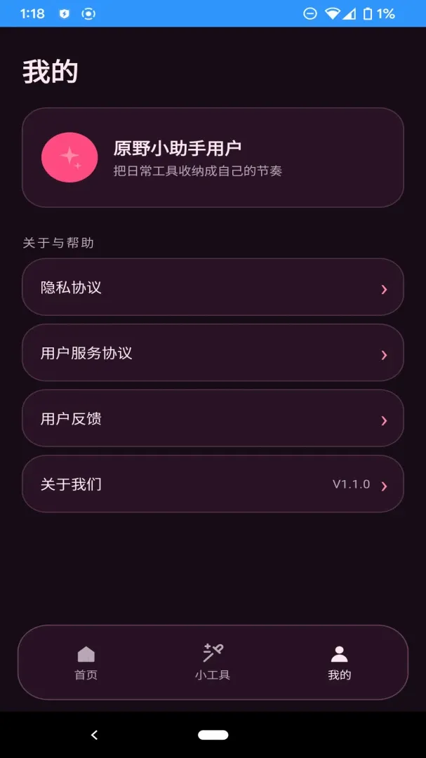 ԭҰС����v1.1.0 ��׿���ͼ
