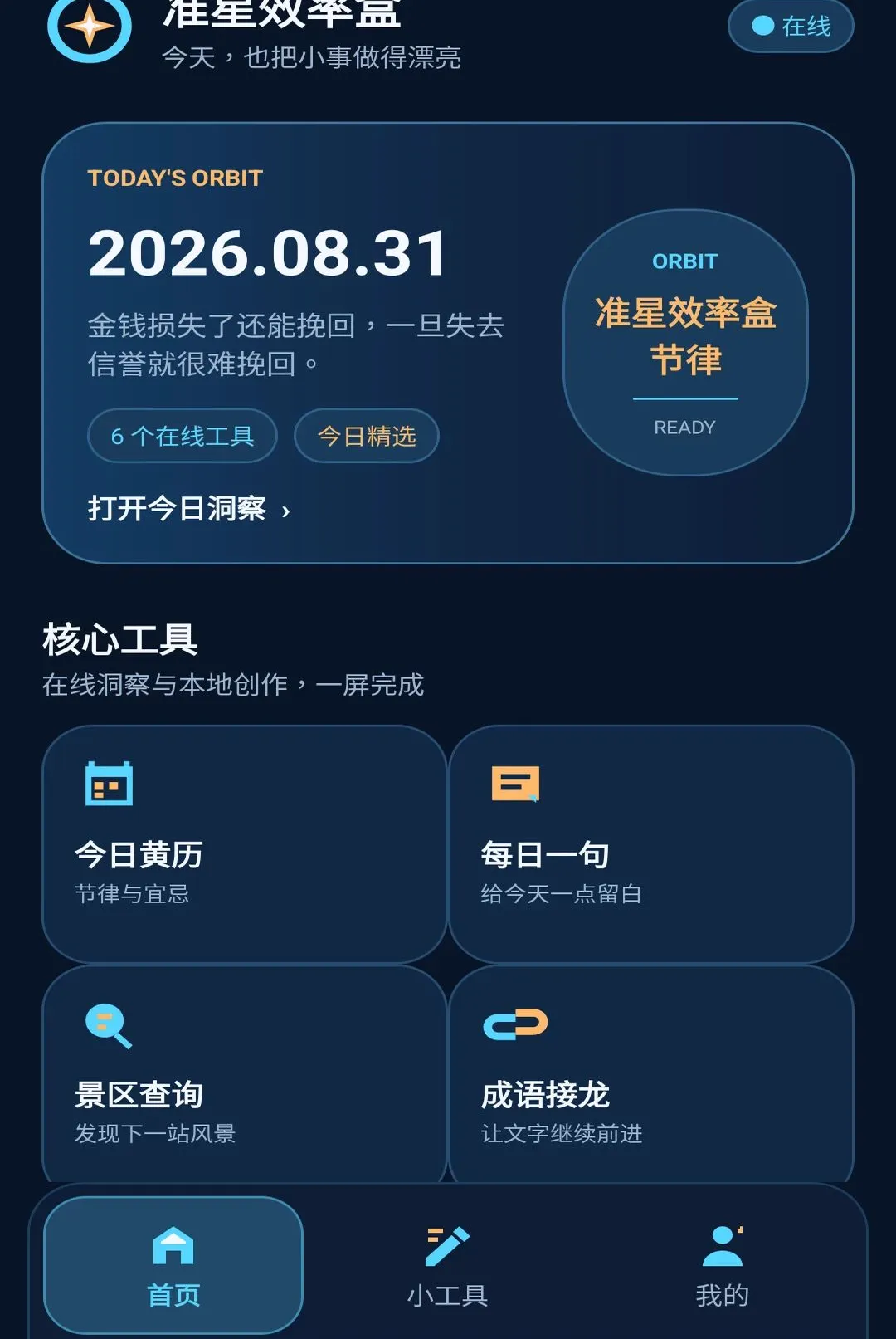 准星效率盒 准星效率盒