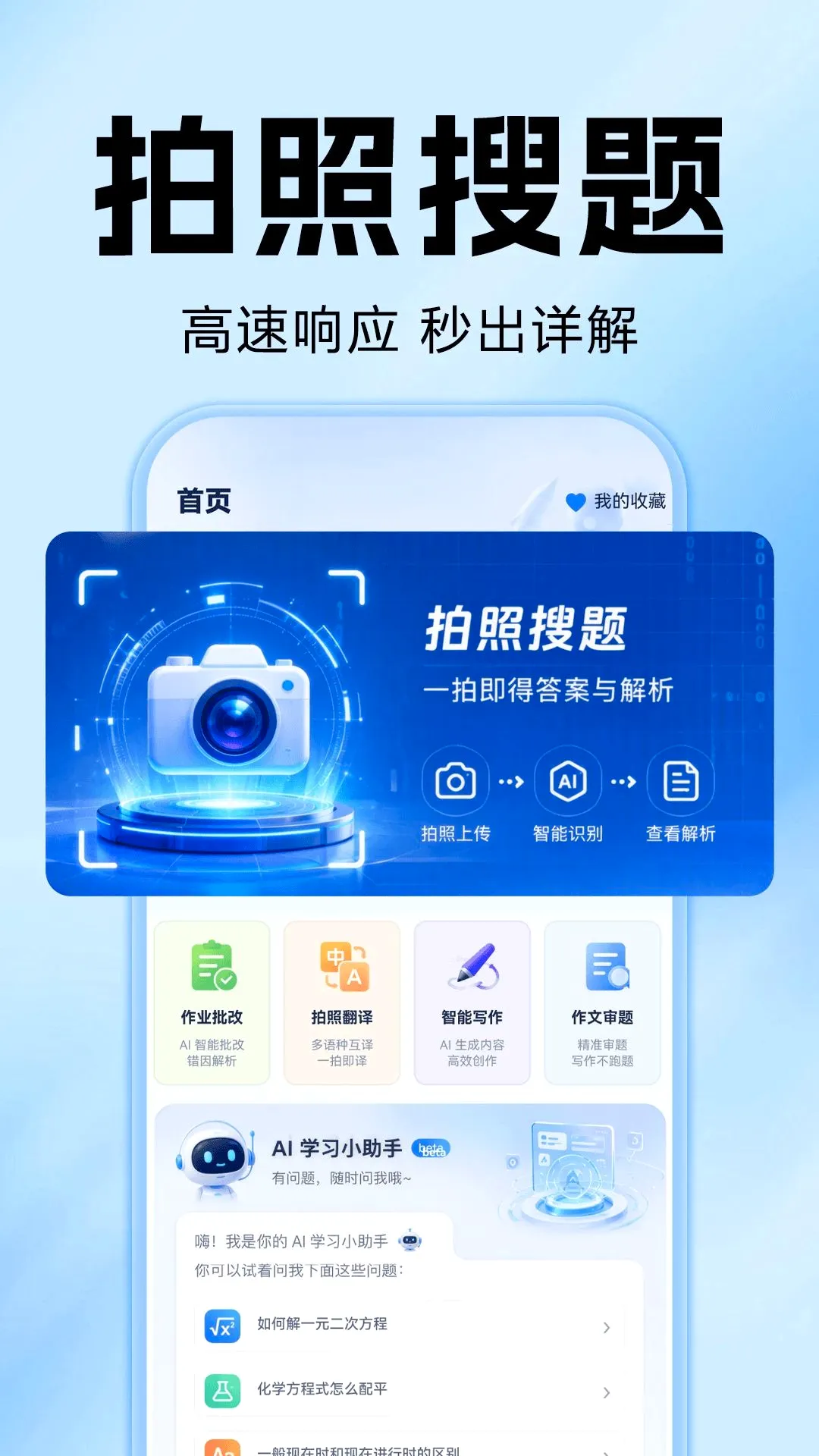 ��ҵ�Ѵ𰸼ҳ���v1.0.0 ��׿���ͼ
