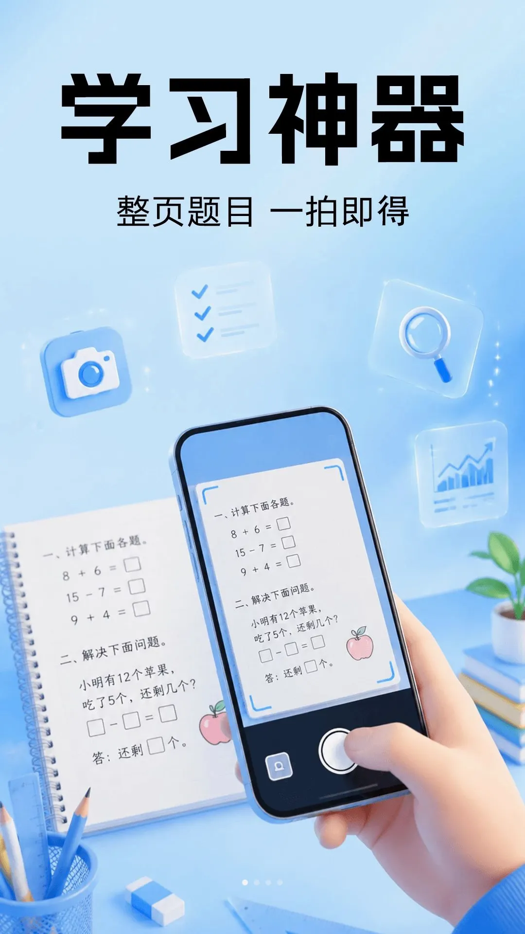 ��ҵ�Ѵ𰸼ҳ���v1.0.0 ��׿���ͼ