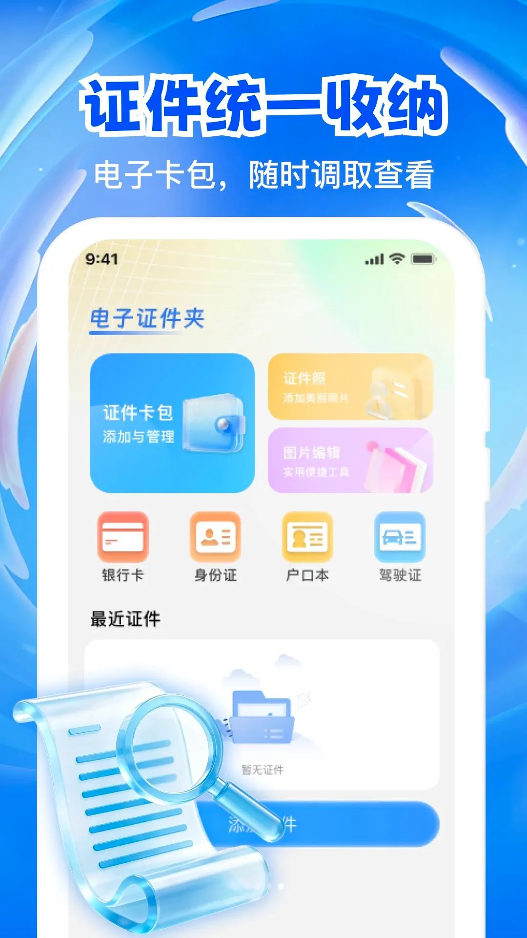 123����֤���浵v1.0.0 ��׿���ͼ