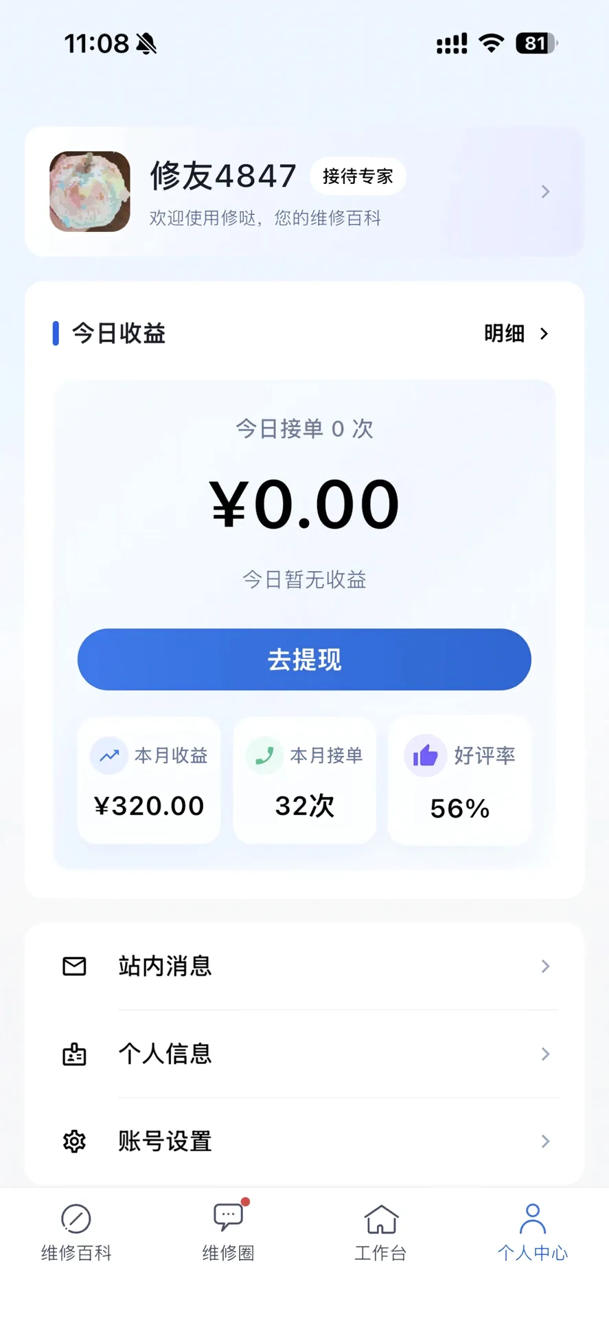 修哒师傅版 修哒师傅版