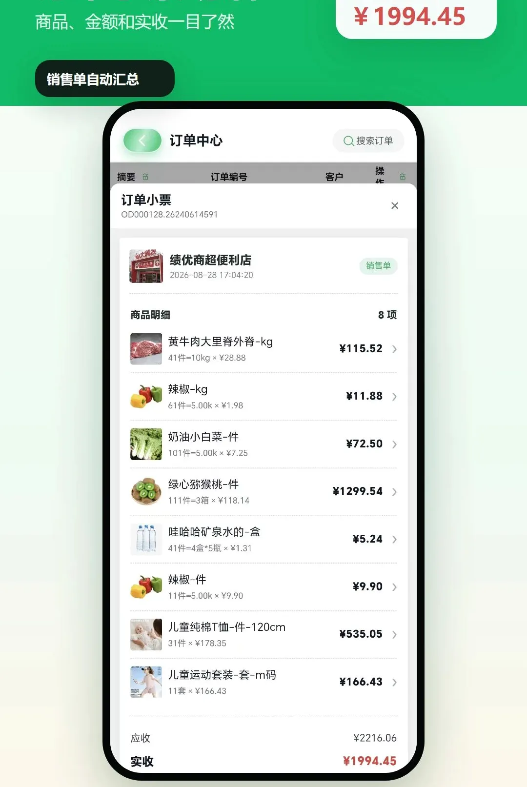 绩优店家门店进销存 绩优店家门店进销存