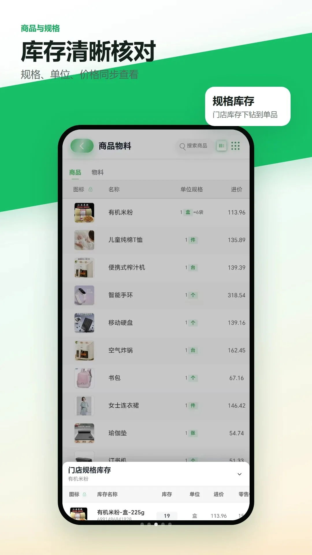 绩优店家门店进销存 绩优店家门店进销存