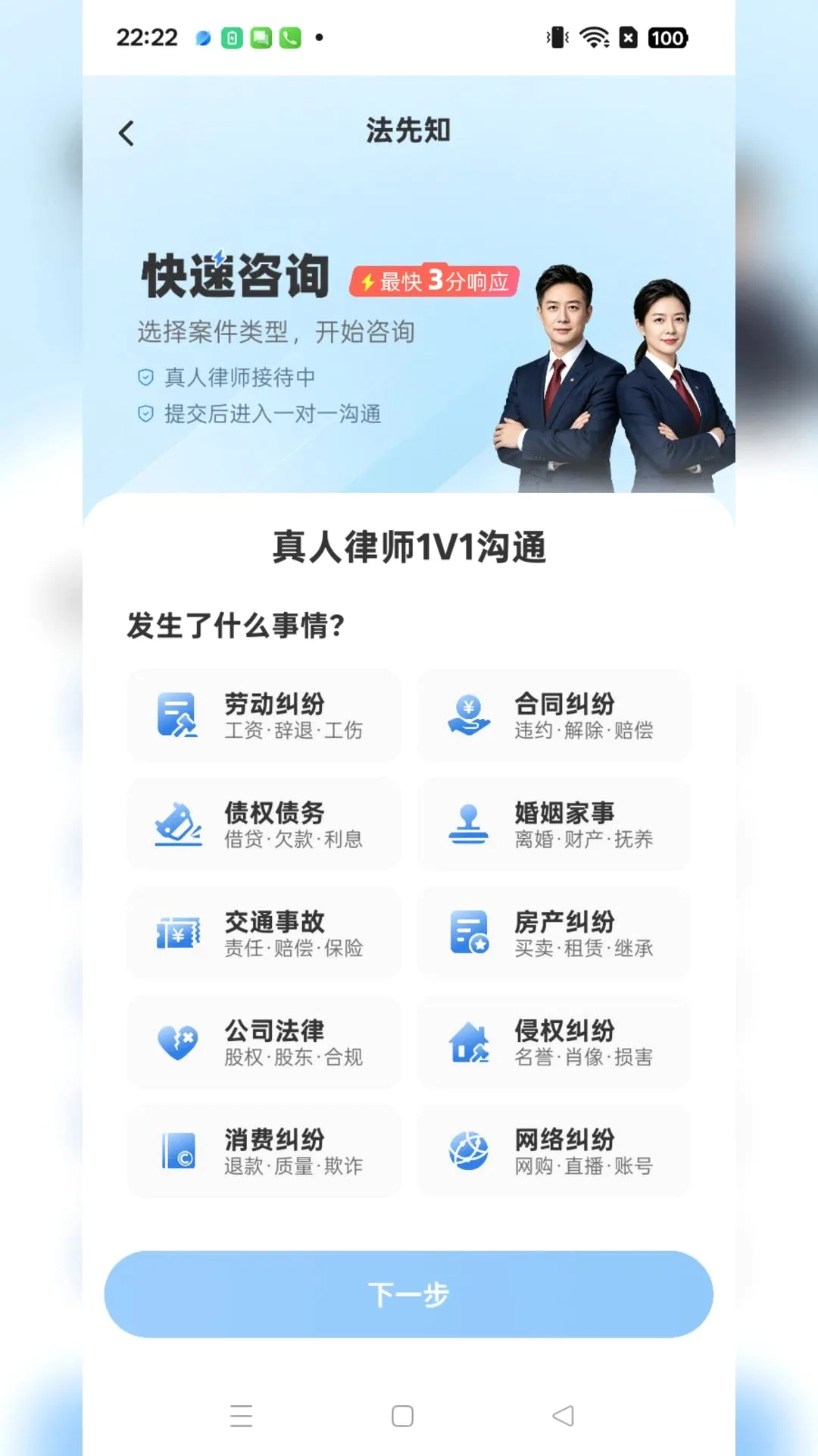 法先知法律咨询 法先知法律咨询