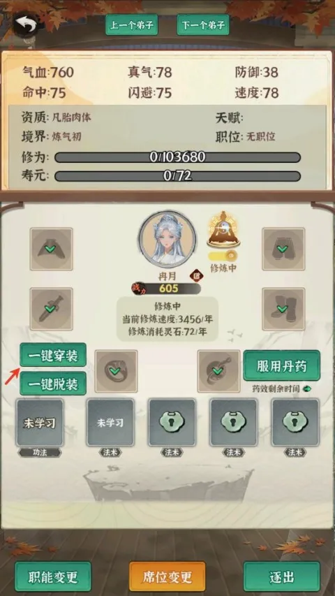 修仙道门模拟器 修仙道门模拟器