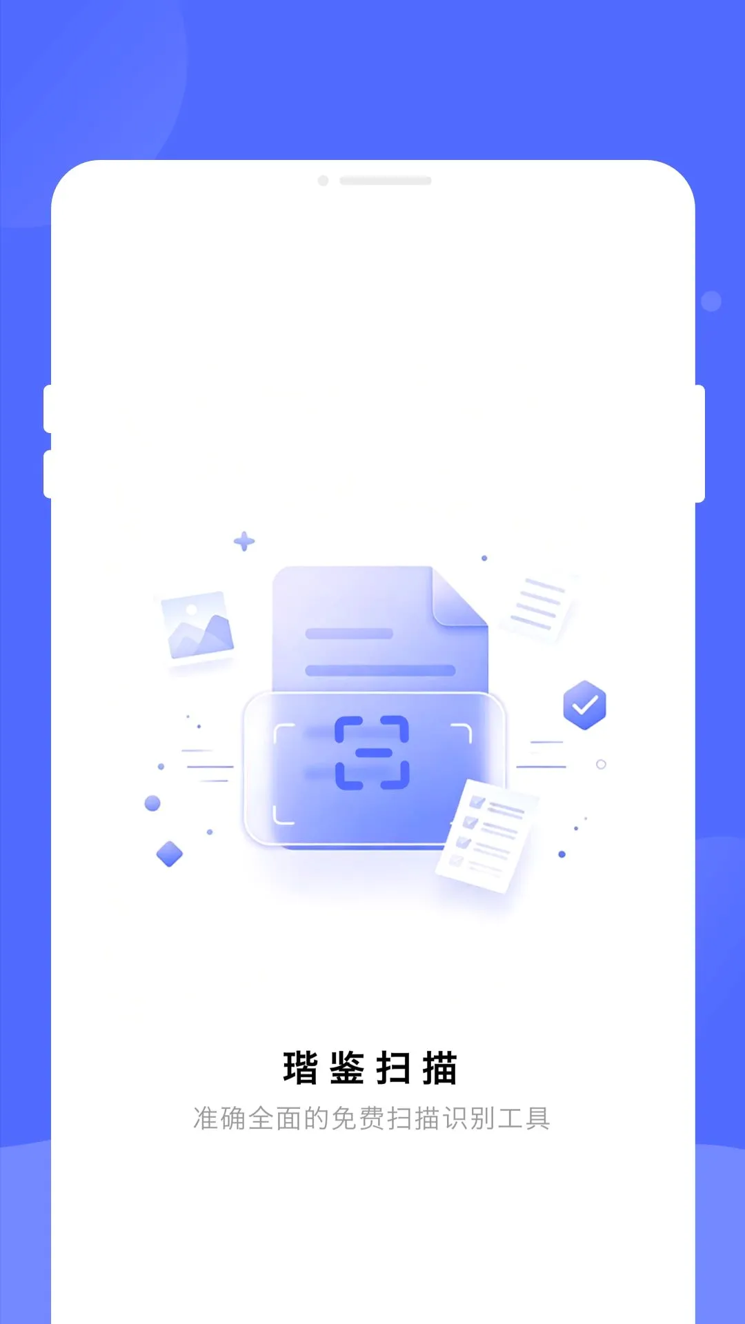 ����ɨ��v1.0.0 �ٷ������ͼ