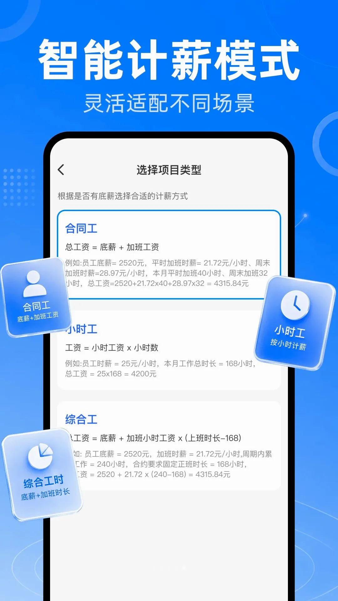 ����Сʱ���ǹ�ʱv1.0.0 �ٷ������ͼ