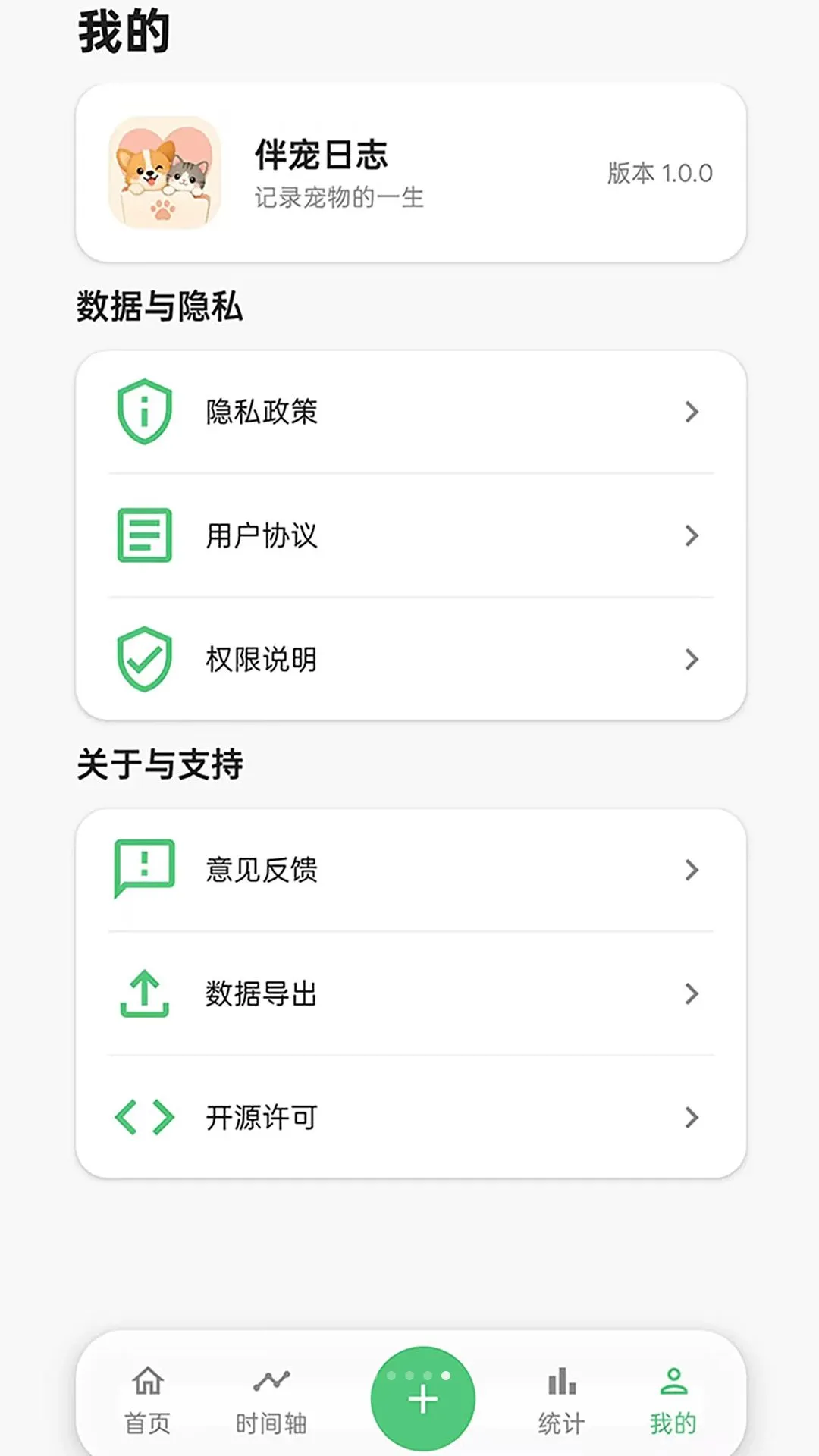 伴宠日志 伴宠日志