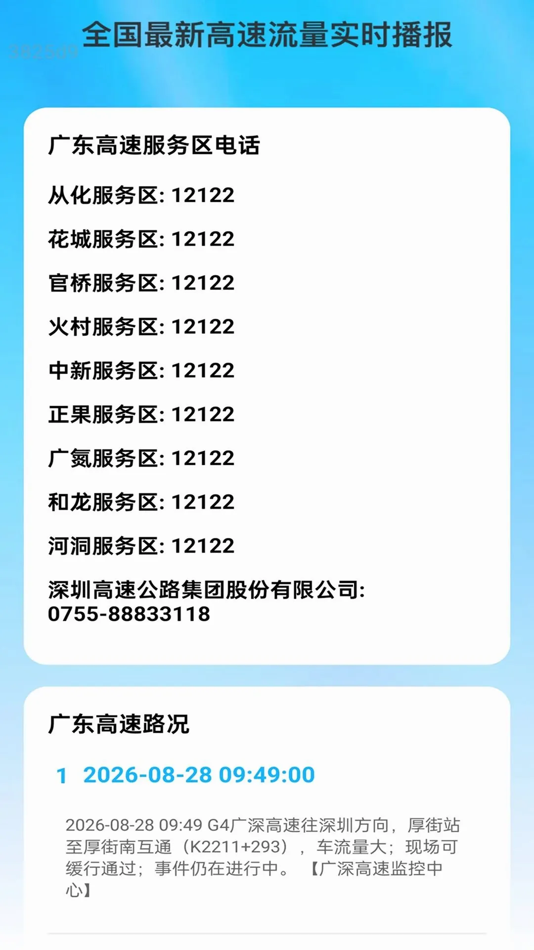 ��ͨ����v2.0.1 ��׿���ͼ