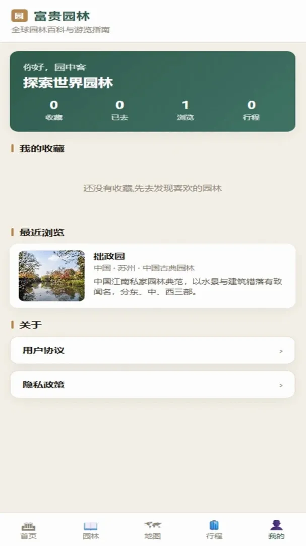 富贵园林 富贵园林