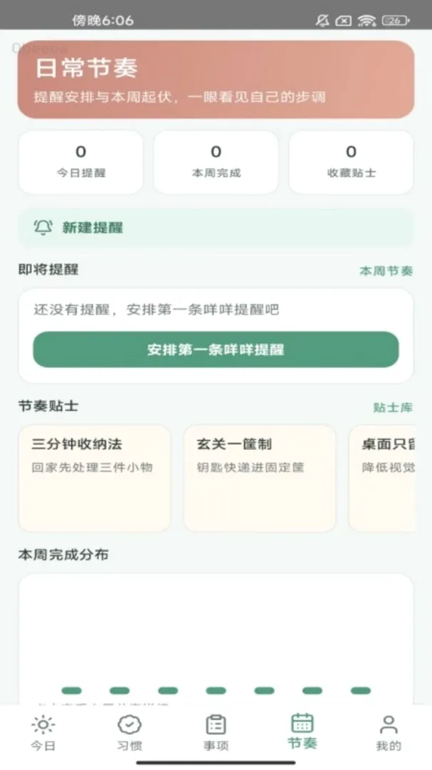 �����ճ�v1.0.0 �ٷ������ͼ