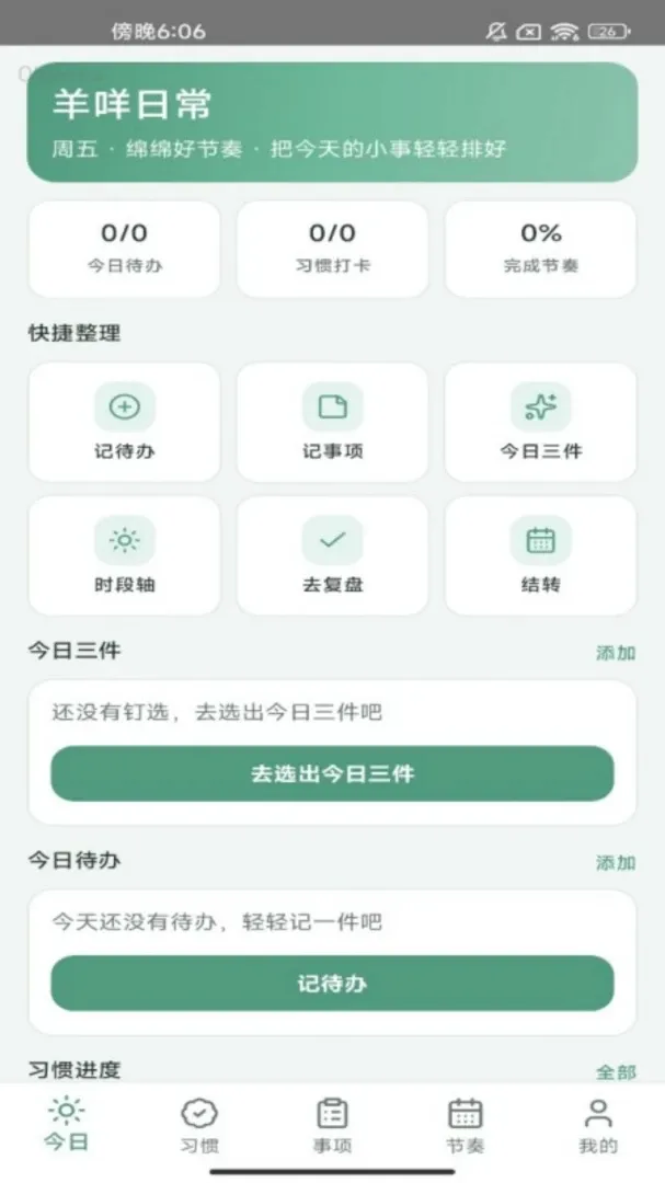 �����ճ�v1.0.0 �ٷ������ͼ