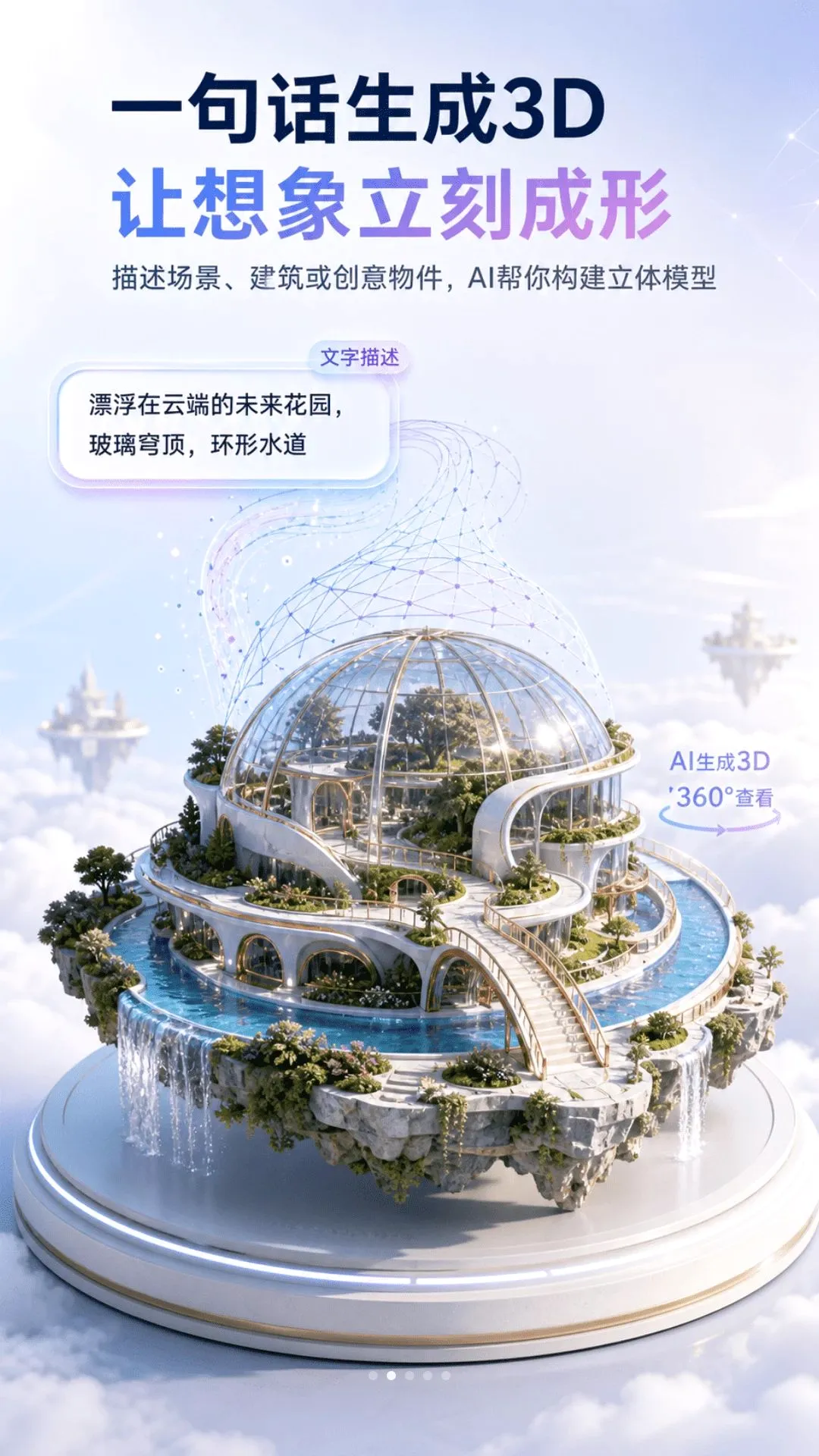 AI 3D建模 AI 3D建模