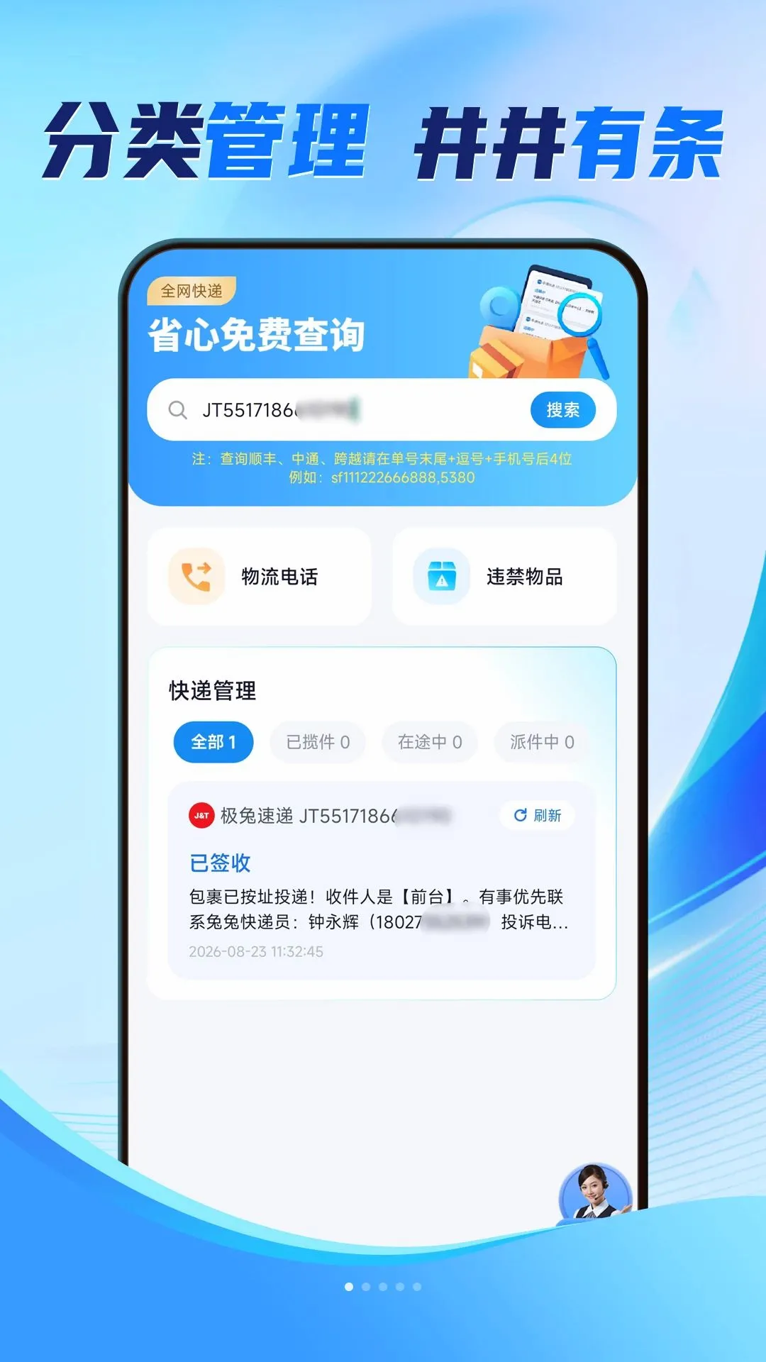 全网快递简易查软件 全网快递简易查软件