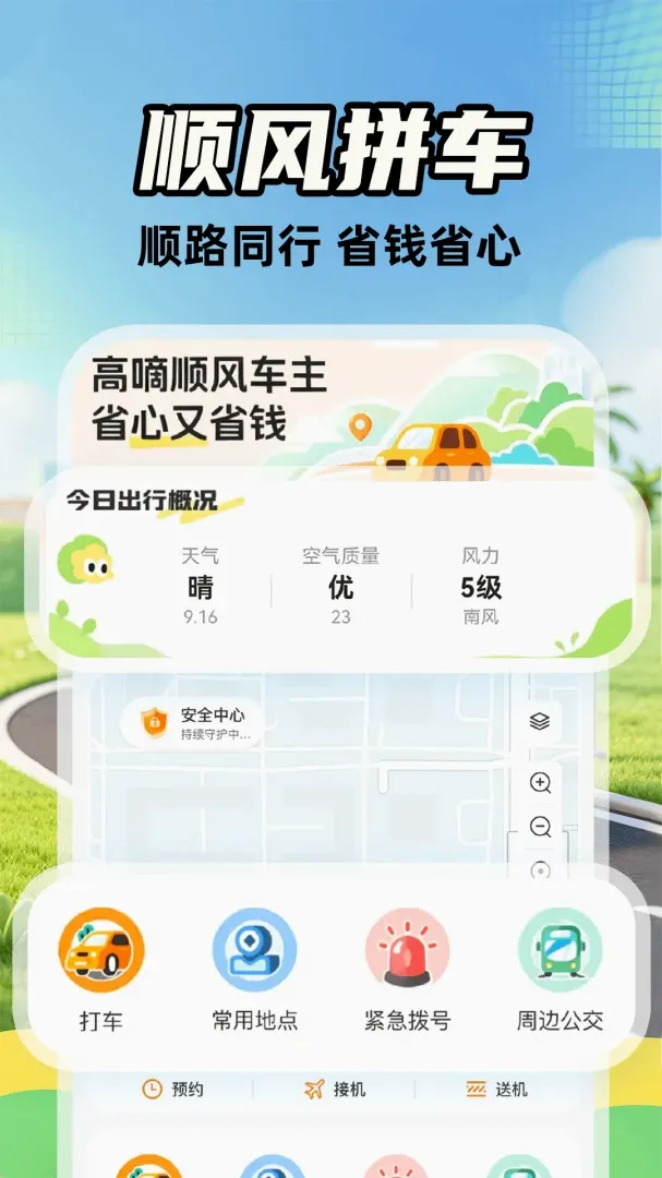 ����˳�糵��v1.0.2 ��׿���ͼ