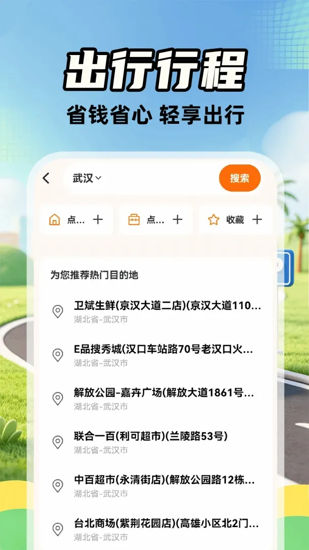 ����˳�糵��v1.0.2 ��׿���ͼ