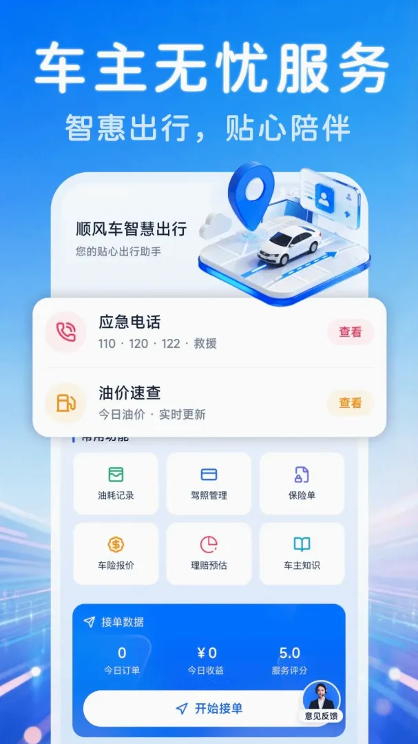 ˳�糵���ǻ۳���v1.0.0 ��׿���ͼ