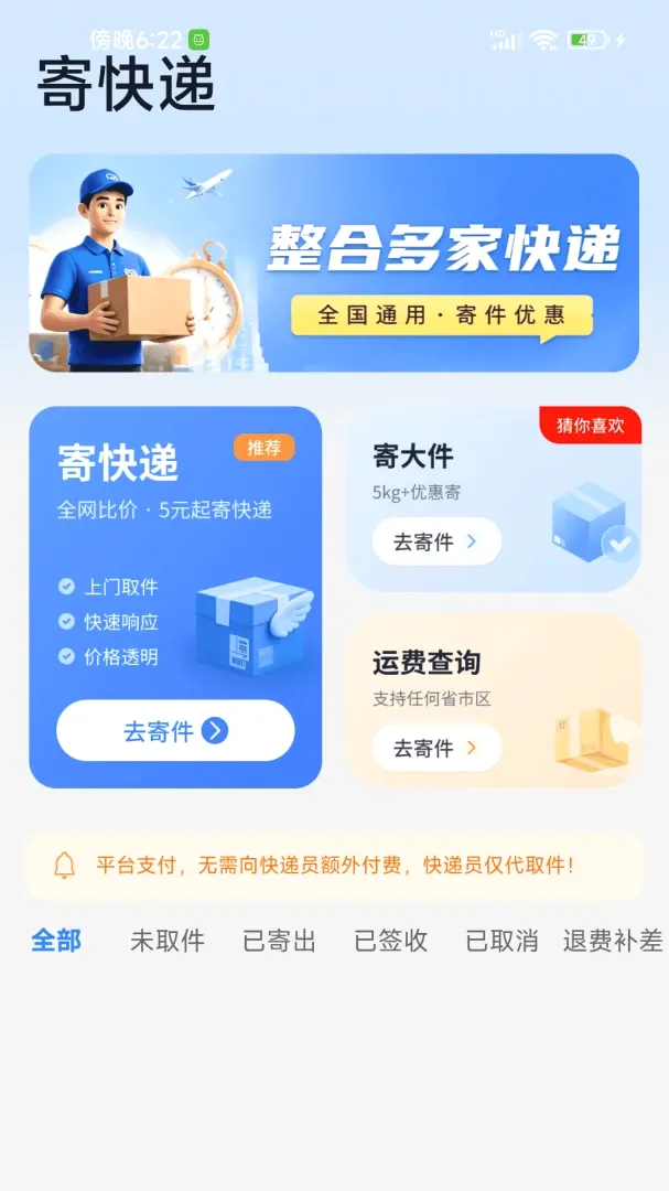 寄快递闪送 寄快递闪送