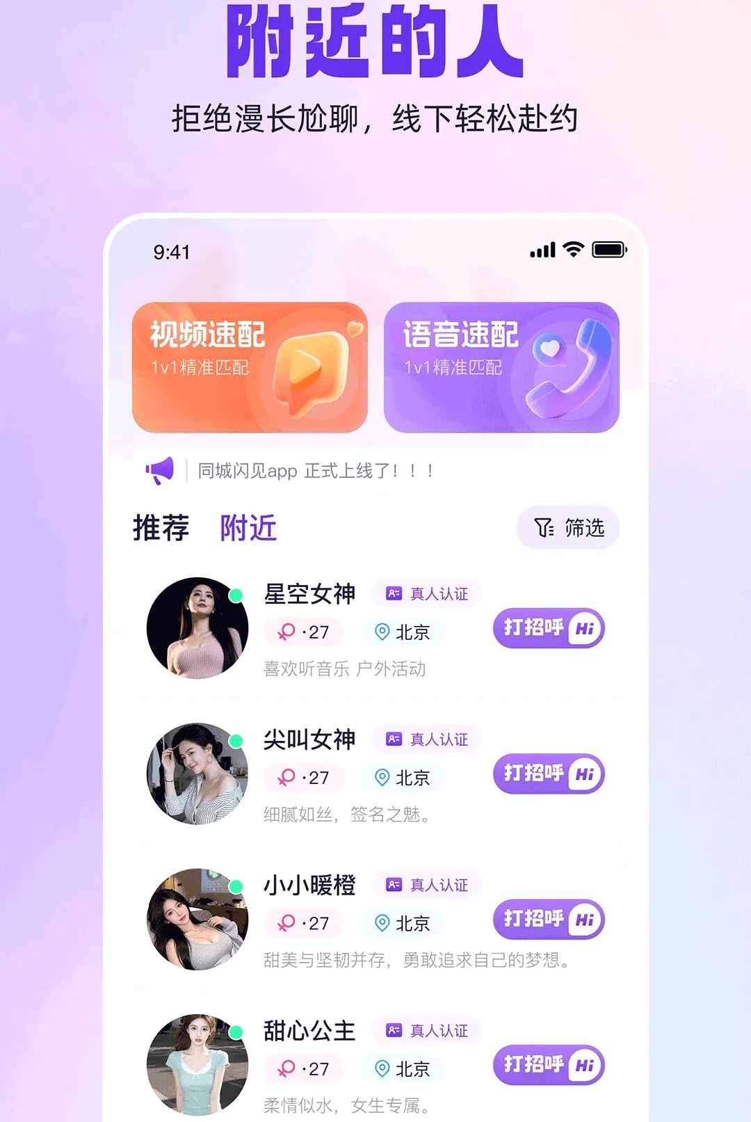 同城闪见 同城闪见