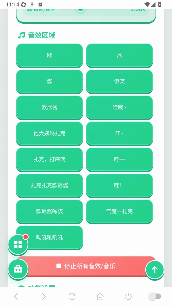 欧尼酱语音盒 欧尼酱语音盒