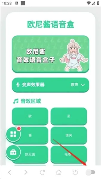 欧尼酱语音盒