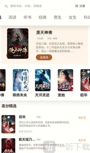 番读免费看书APP