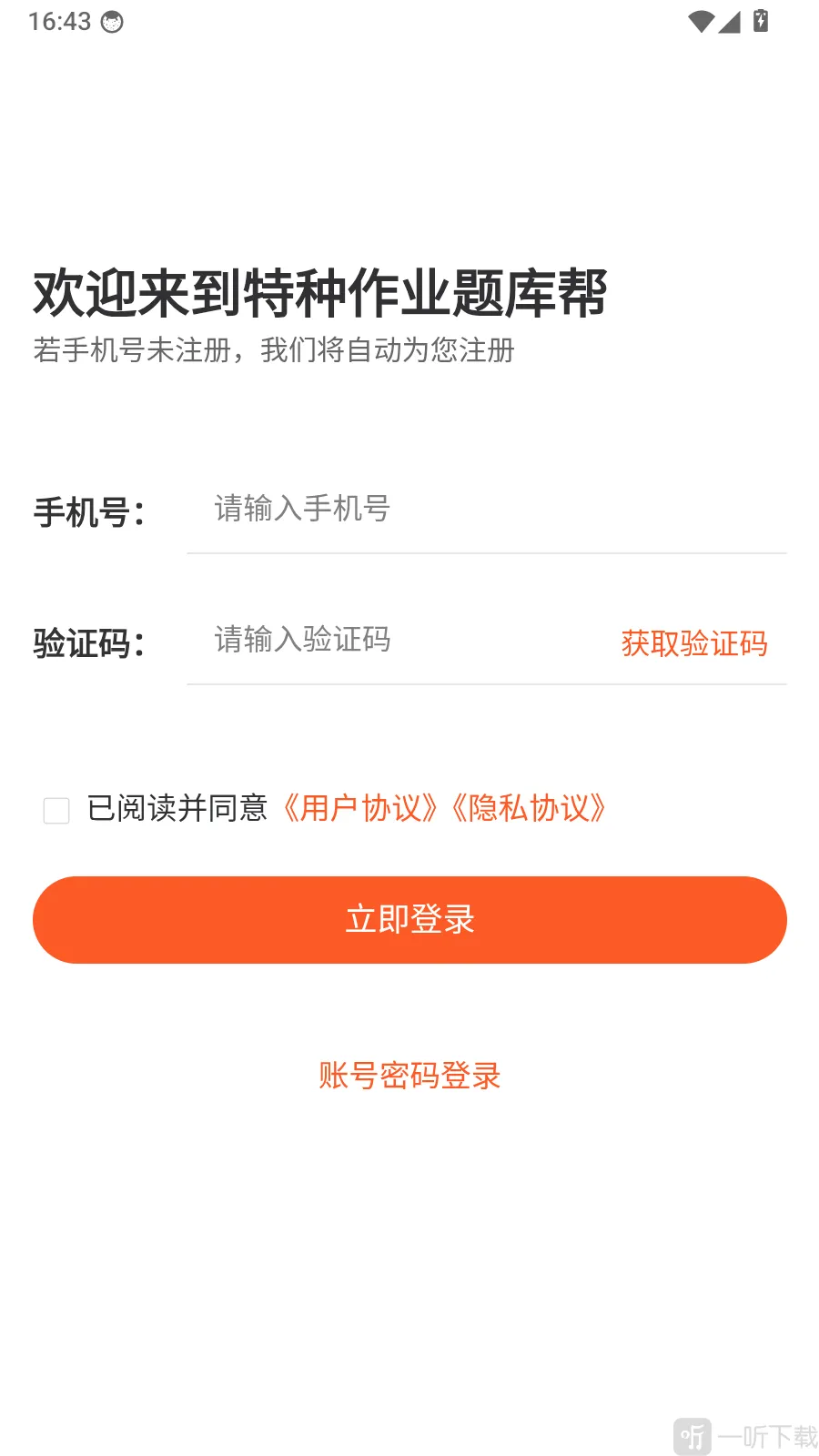 特种作业题库帮 特种作业题库帮