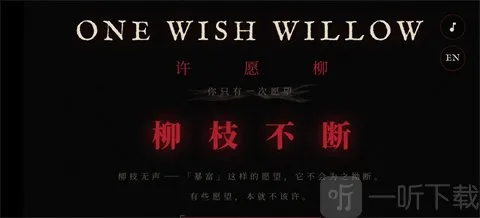 许愿柳模拟器 许愿柳模拟器