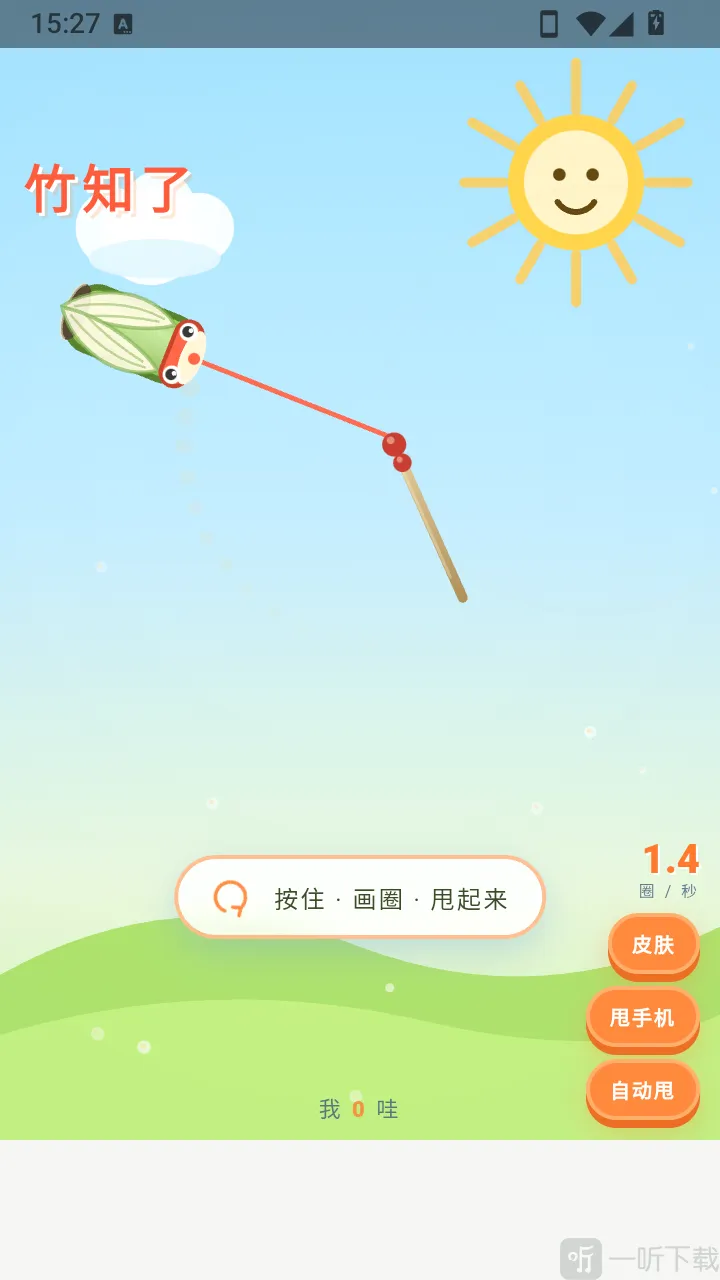 竹知了哇哇叫 竹知了哇哇叫