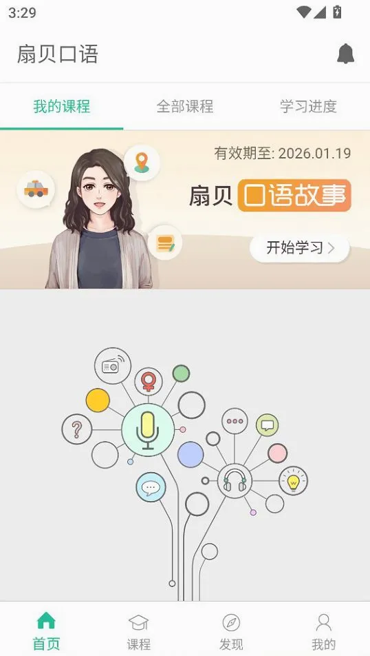 扇贝口语听力 扇贝口语听力