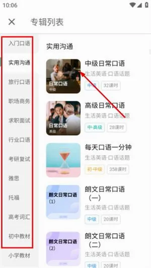 扇贝口语听力 扇贝口语听力