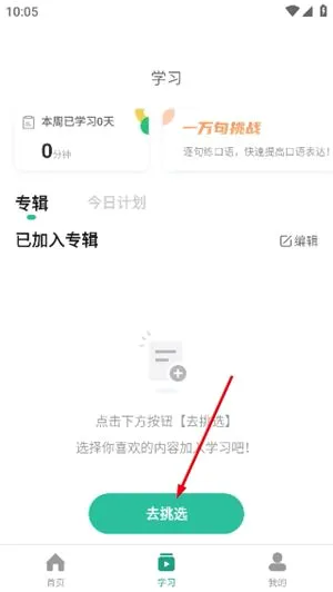 扇贝口语听力