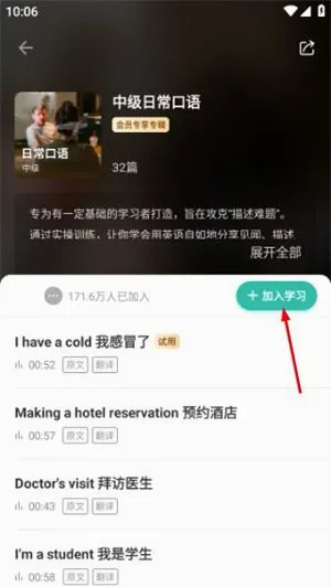 扇贝口语听力
