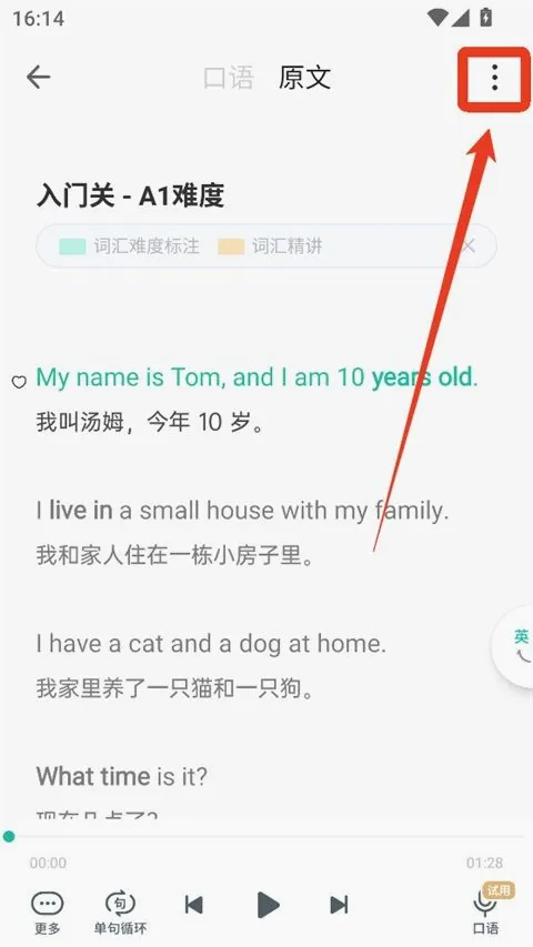 扇贝口语听力