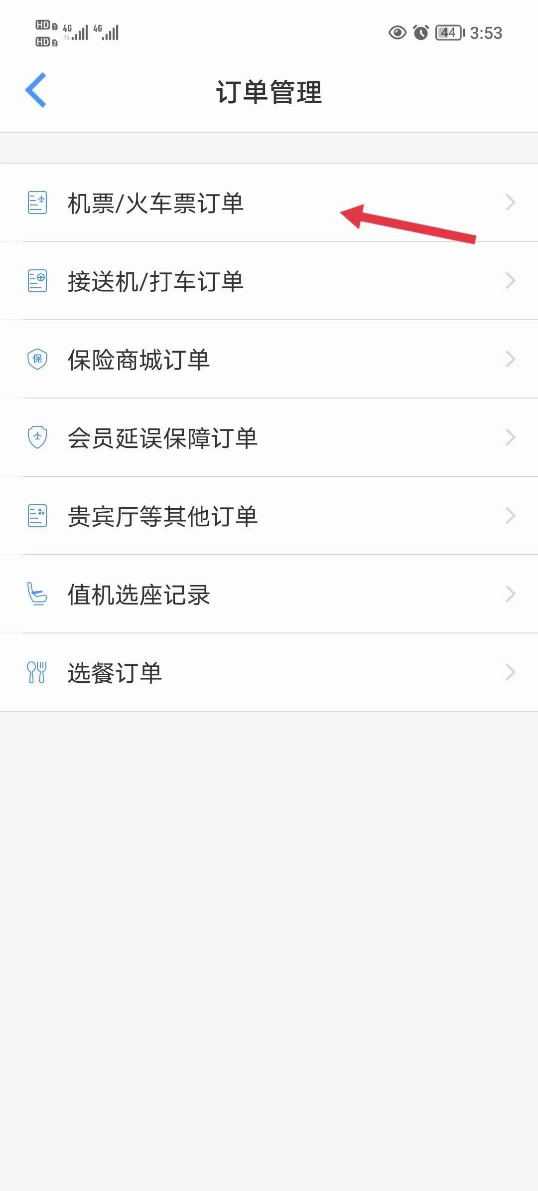 飞常准航班雷达