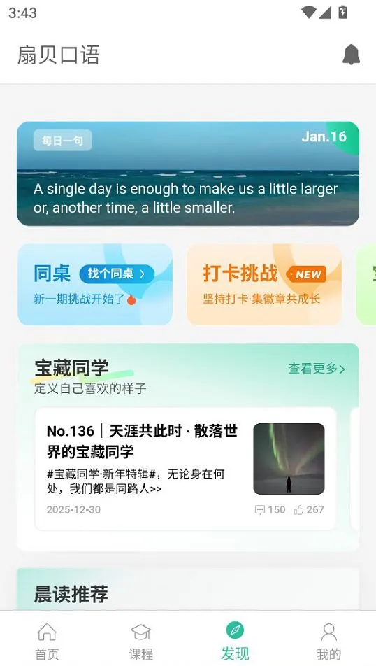 扇贝口语听力