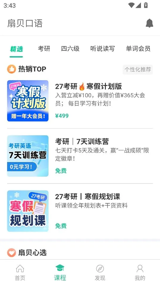 扇贝口语听力