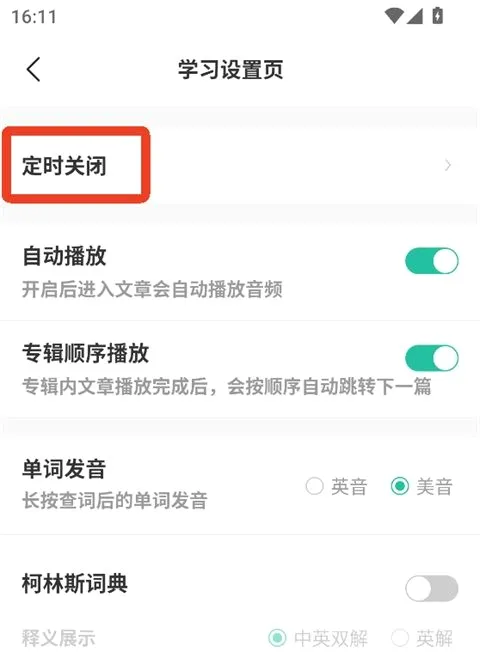 扇贝口语听力