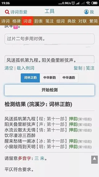 诗词吾爱工具检测 诗词吾爱工具检测