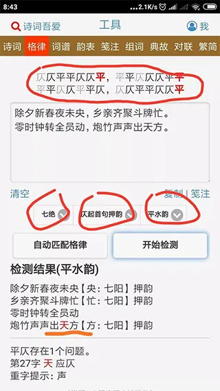 诗词吾爱工具检测