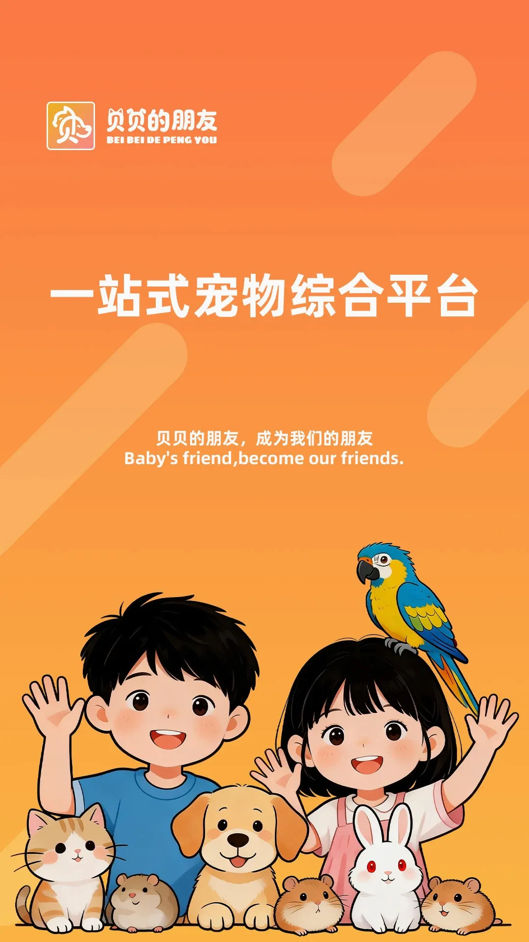 贝贝的朋友 贝贝的朋友