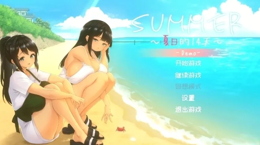 夏日的14天汉化版 夏日的14天汉化版