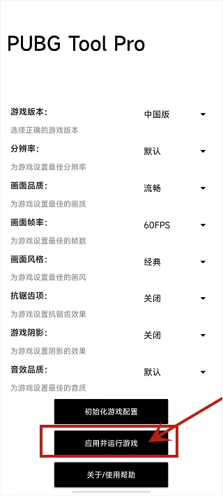 比例助手和平精英平板视角