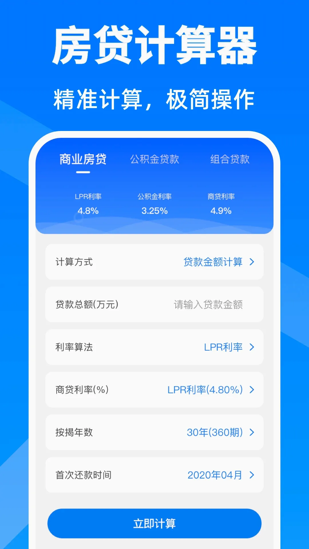 房贷计算器 房贷计算器