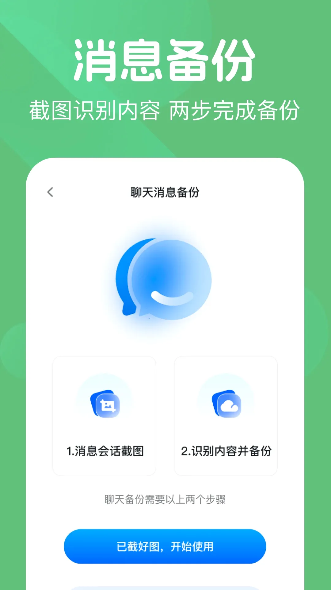 ΢��¼���챸����v1.0.2 ��׿���ͼ