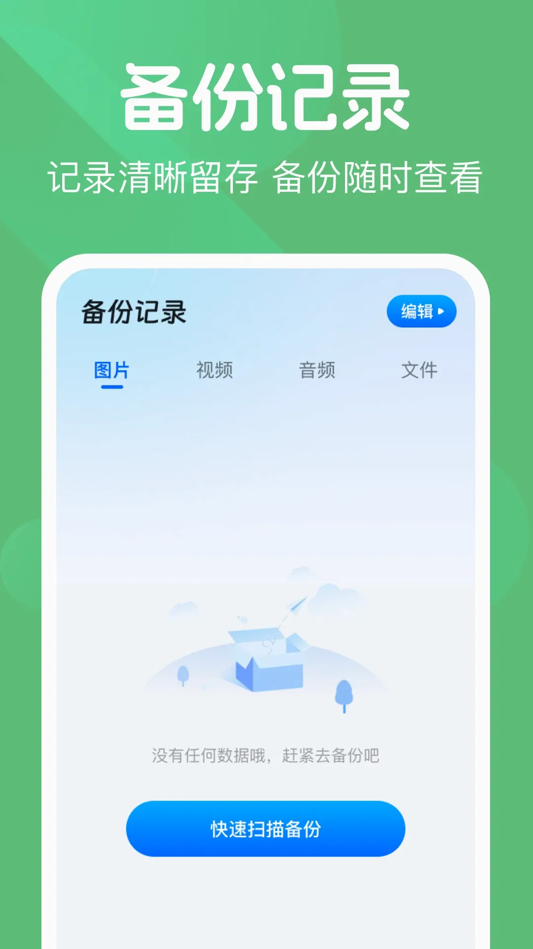 ΢��¼���챸����v1.0.2 ��׿���ͼ