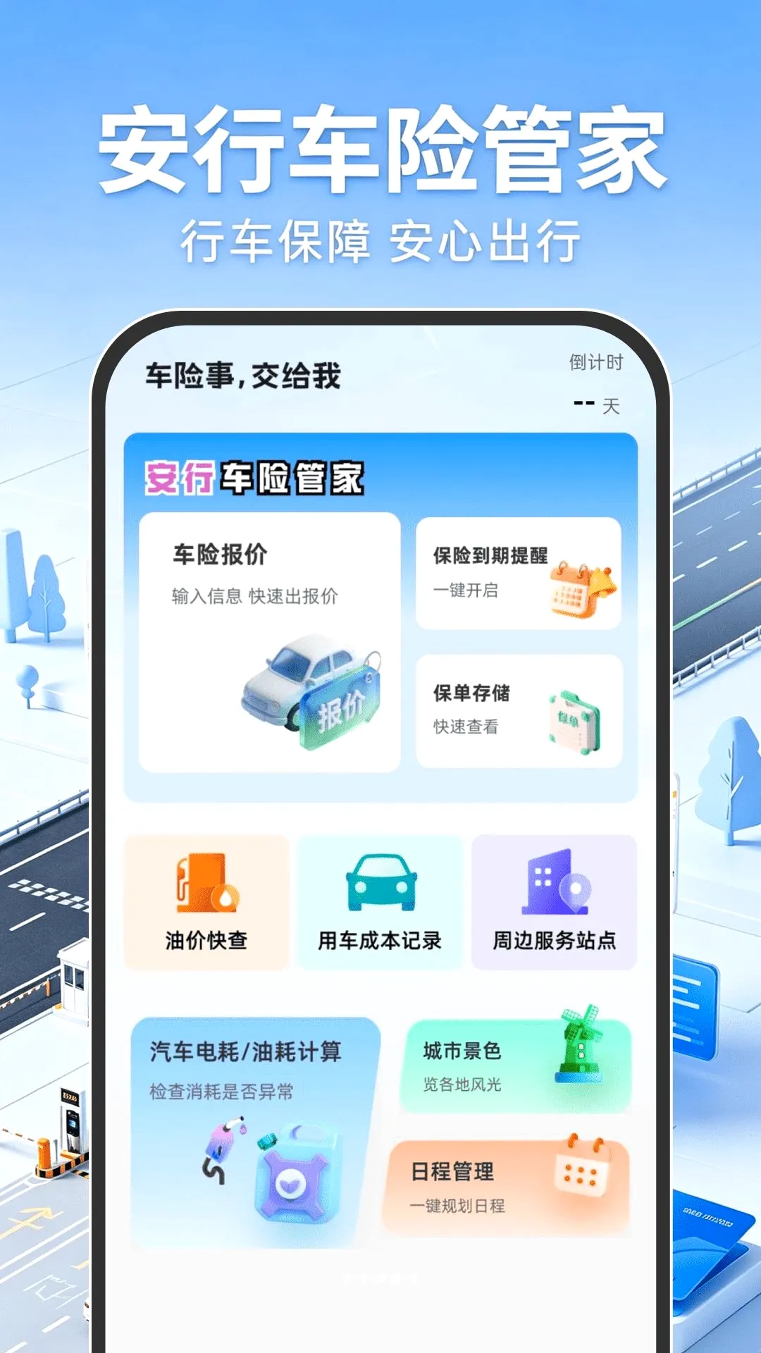 高速ETC出行帮 高速ETC出行帮